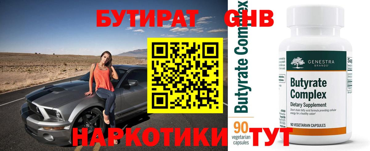 БУТИРАТ жидкий экстази Павловский Посад