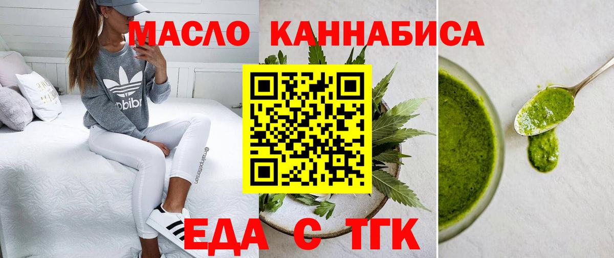 Павловский Посад  Печенье с ТГК конопля  Вход с VPN 