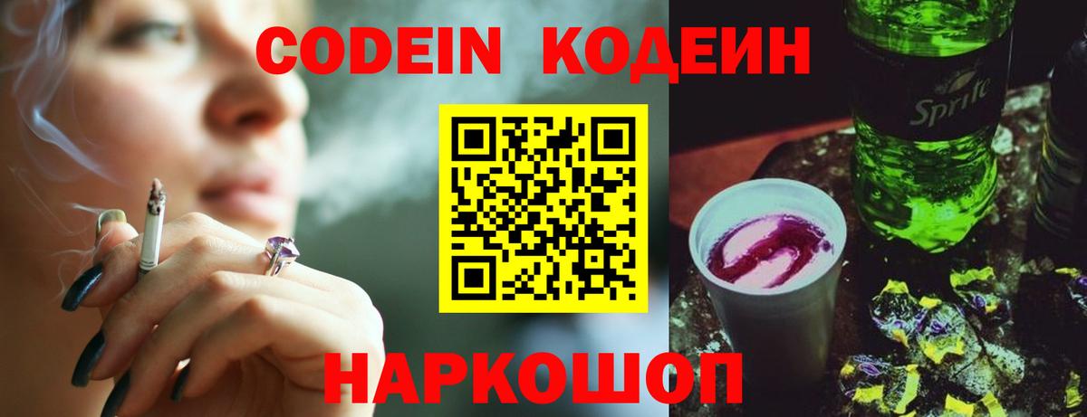 Павловский Посад  цена   Вход с VPN  Кодеин напиток Lean (лин) 