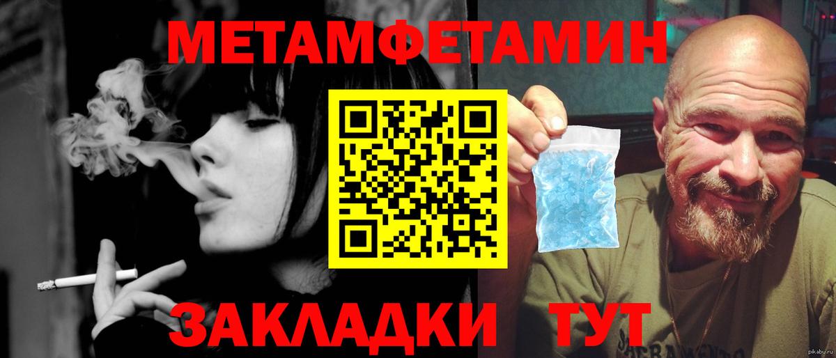 МЕТАМФЕТАМИН  МЕТАМФЕТАМИН пудра  Вход с VPN  Павловский Посад 